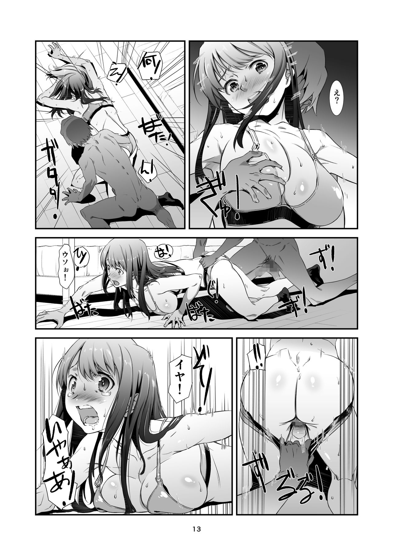 Seinaru, Majiwari. page 12 full
