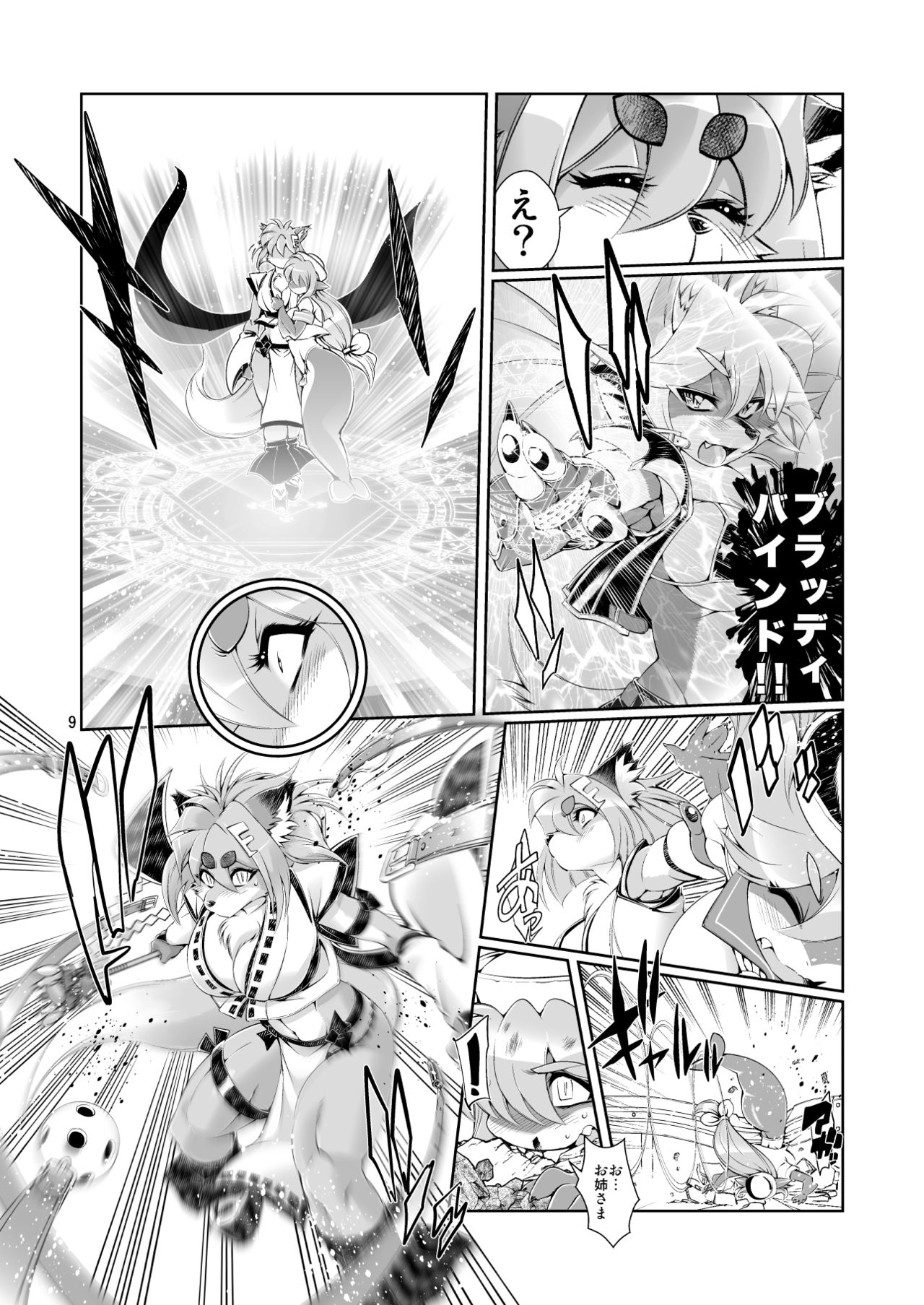 Mahou no Juujin Foxy Rena 5 page 11 full