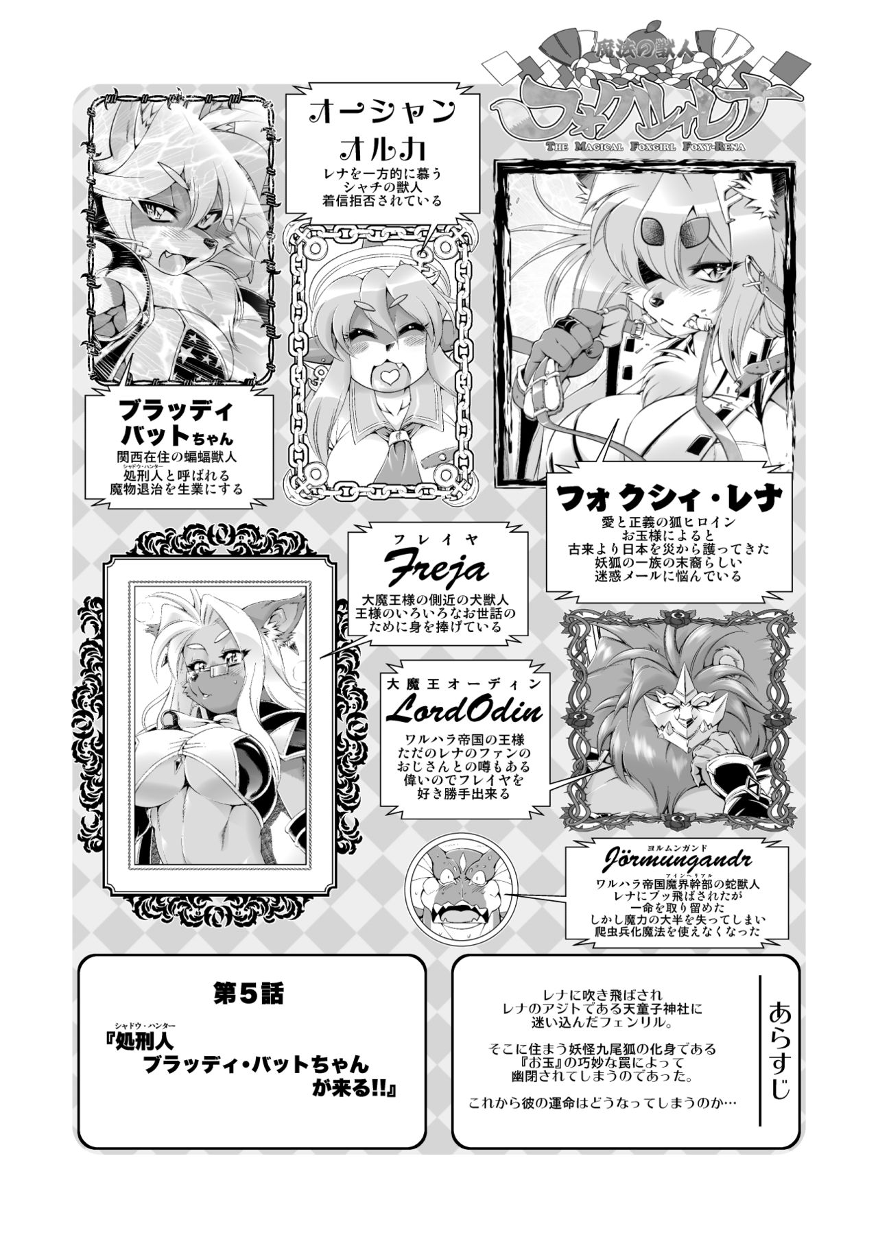 Mahou no Juujin Foxy Rena 5 page 4 full
