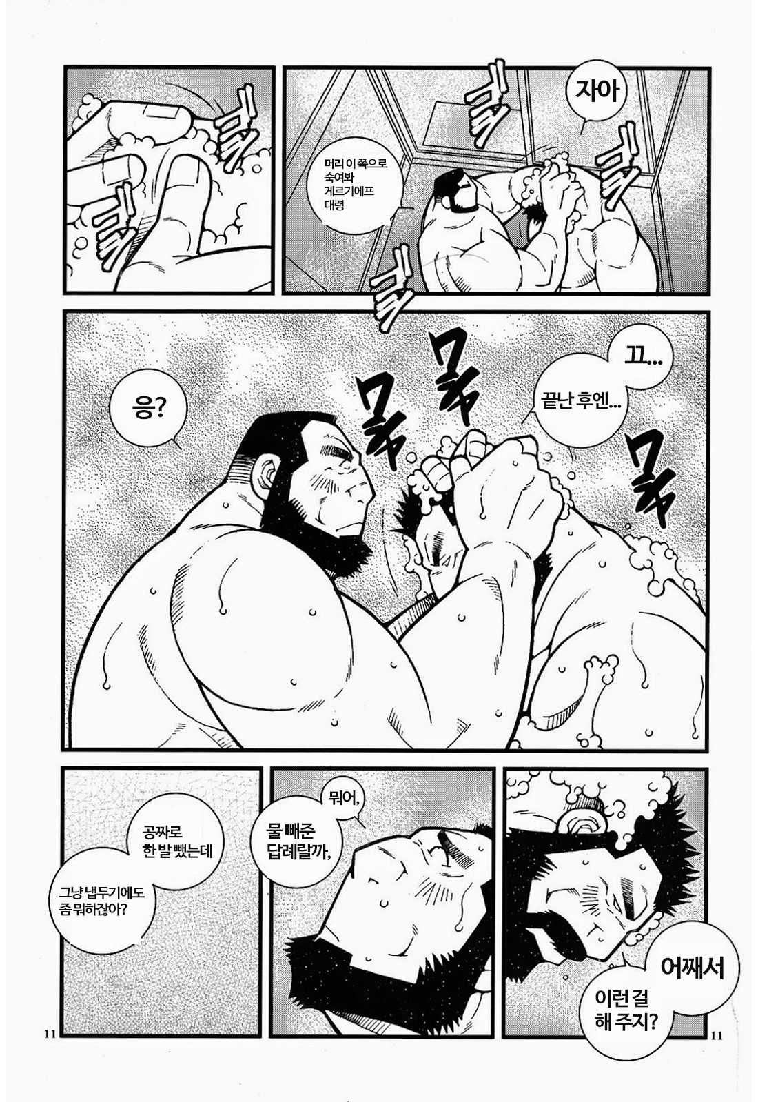 Ossan LOVE | MY CUTIE PRINCE page 11 full