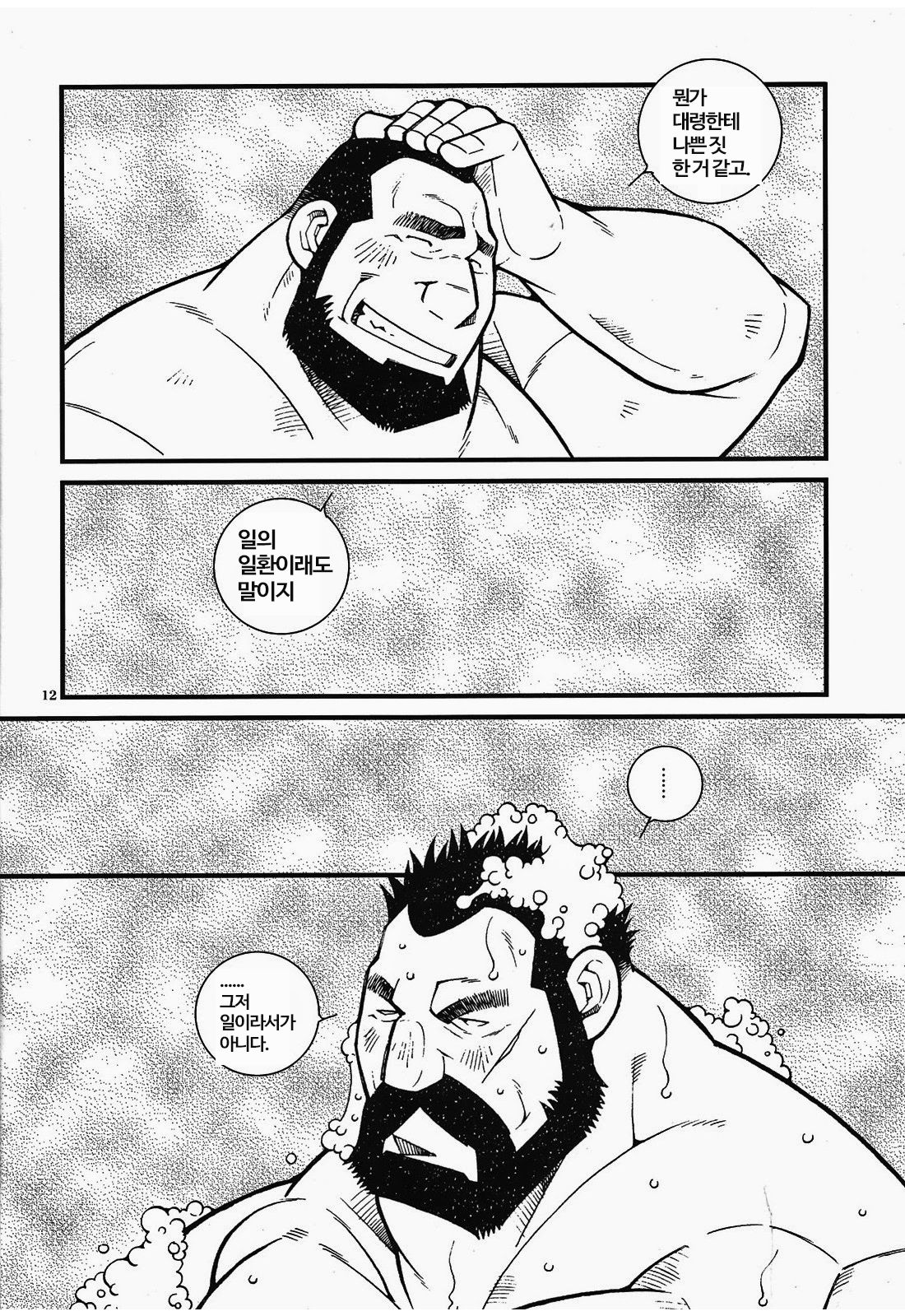 Ossan LOVE | MY CUTIE PRINCE page 12 full