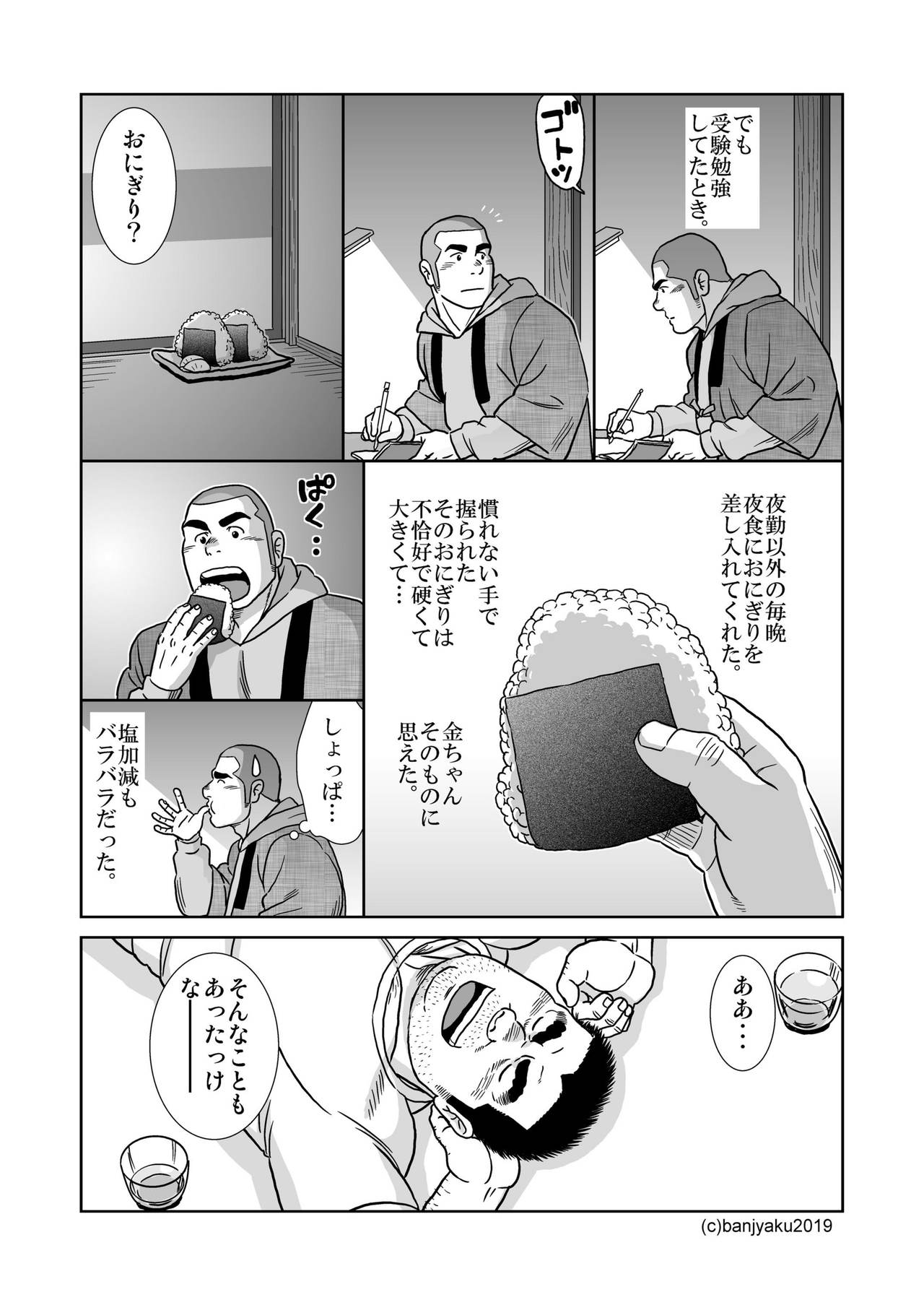 Ore no Ojisan page 11 full