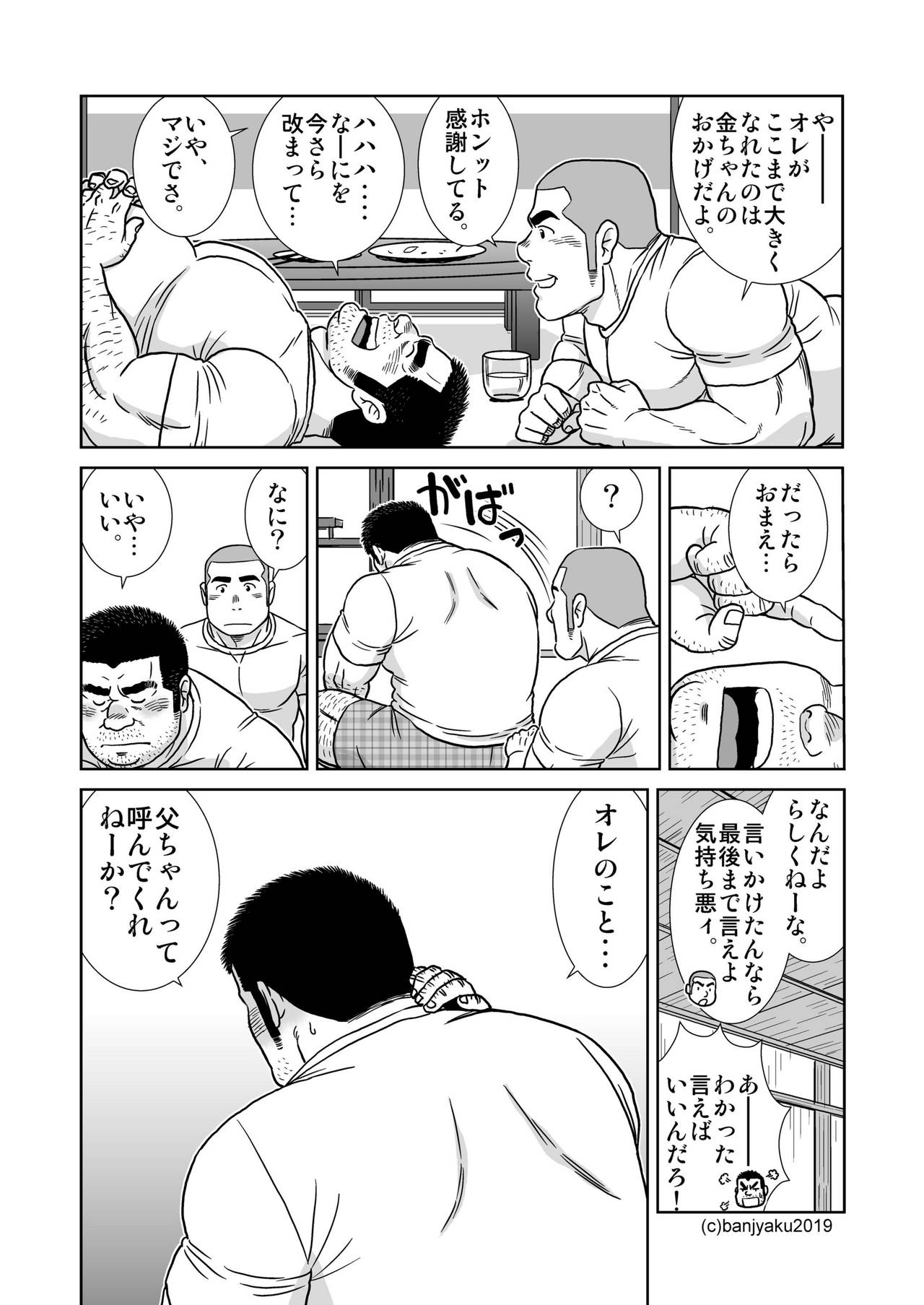 Ore no Ojisan page 12 full