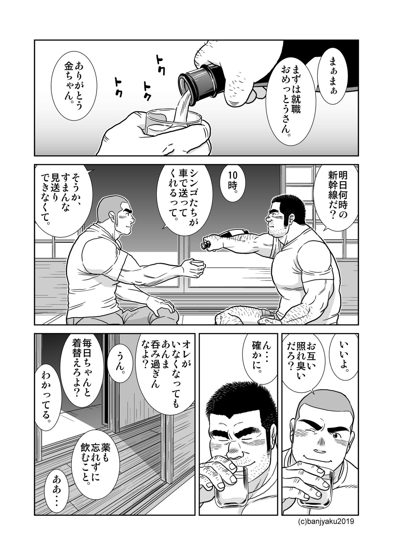 Ore no Ojisan page 5 full