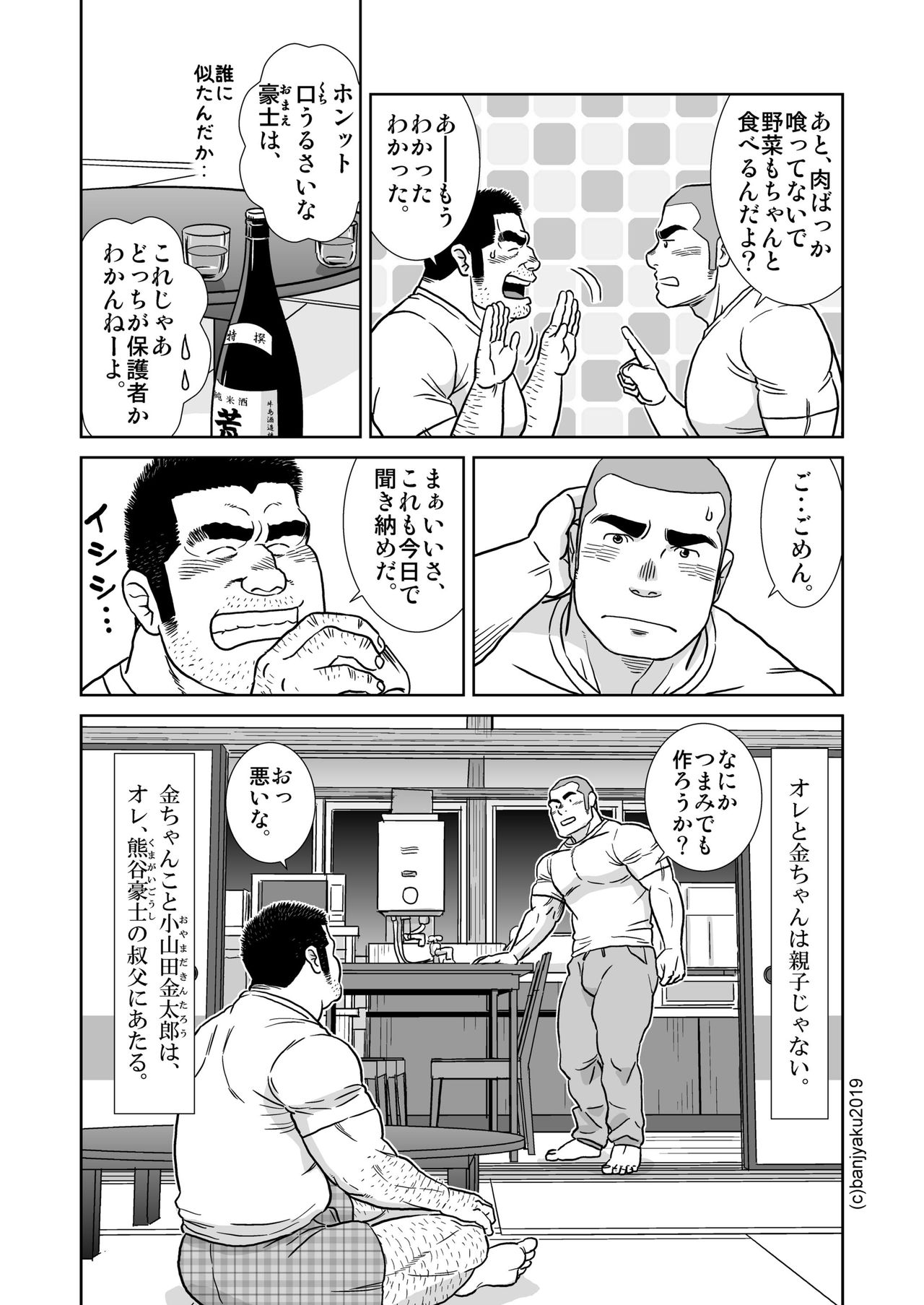 Ore no Ojisan page 6 full
