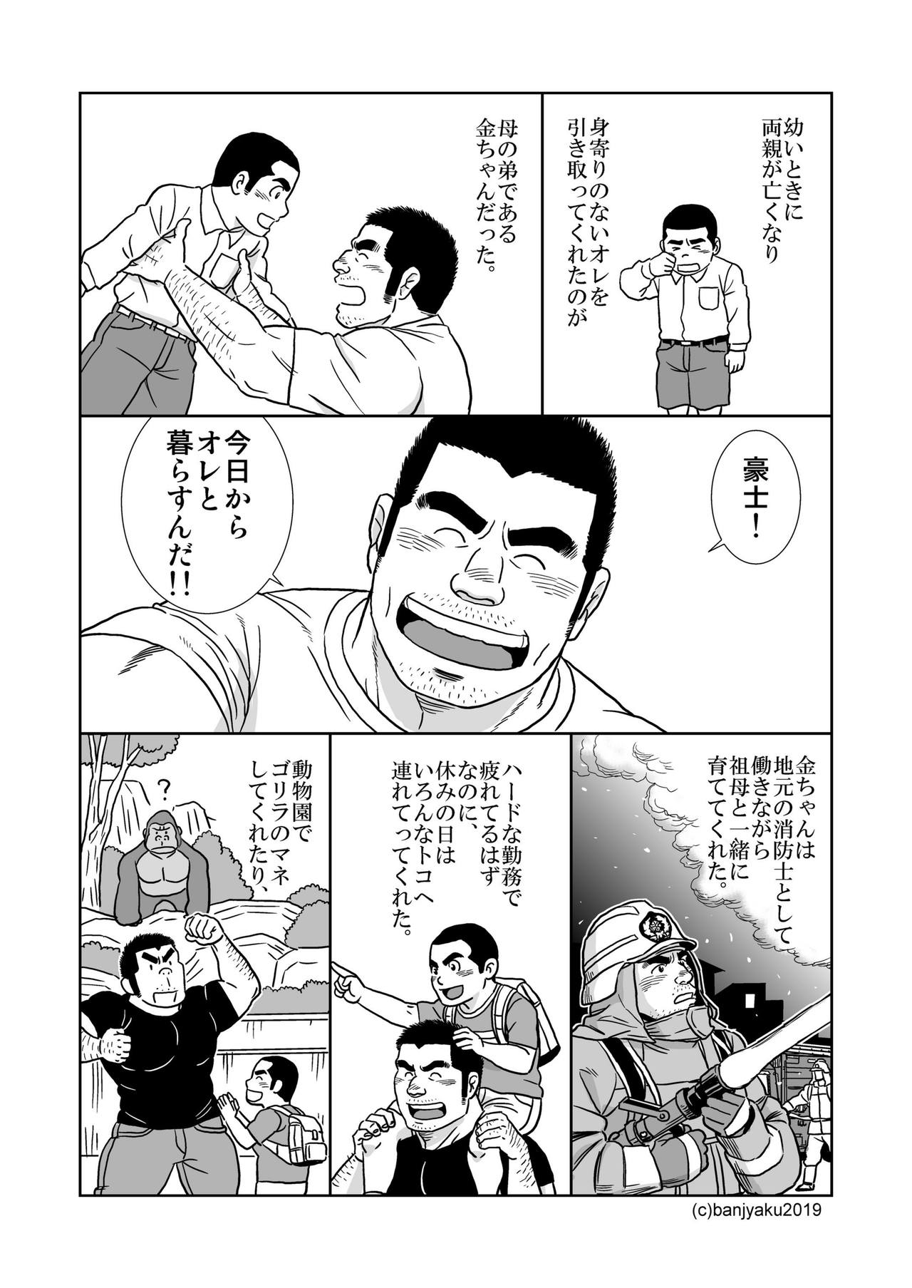 Ore no Ojisan page 7 full