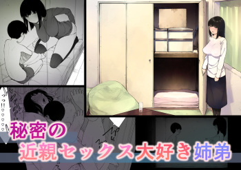 [NT Labo (NT Robo)] Himitsu no Kinshin Sex Daisuki Kyoudai cover