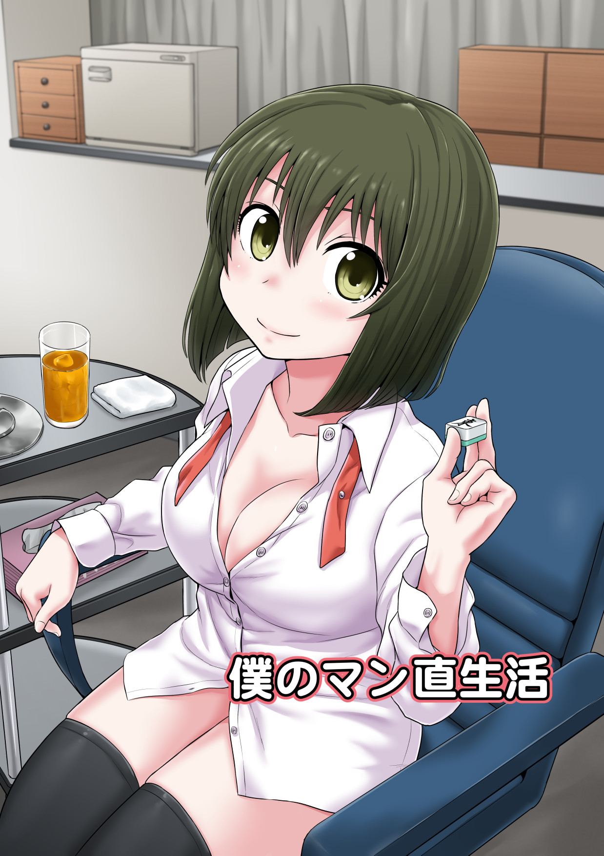 Boku no Manchoku Seikatsu Ch. 1-5 page 1 full