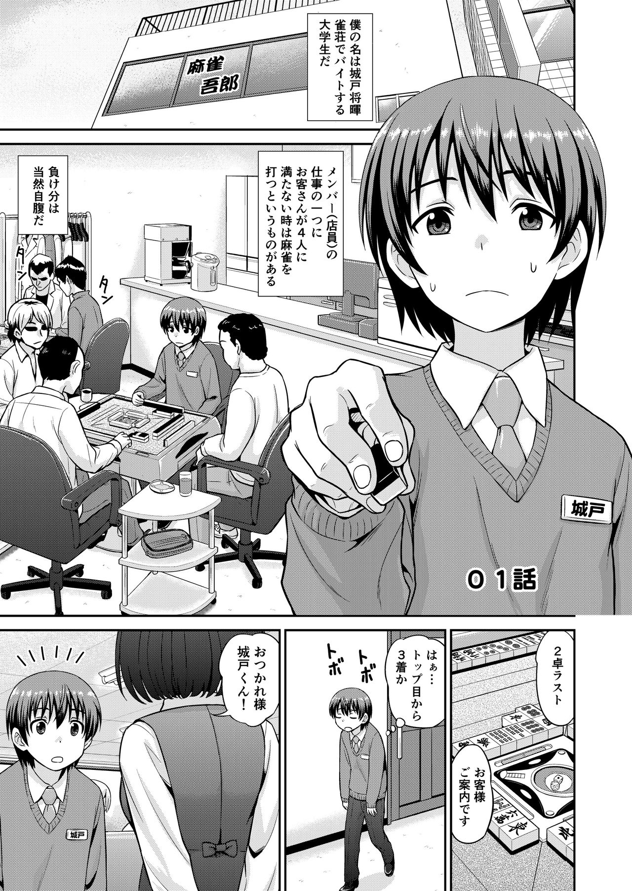 Boku no Manchoku Seikatsu Ch. 1-5 page 2 full