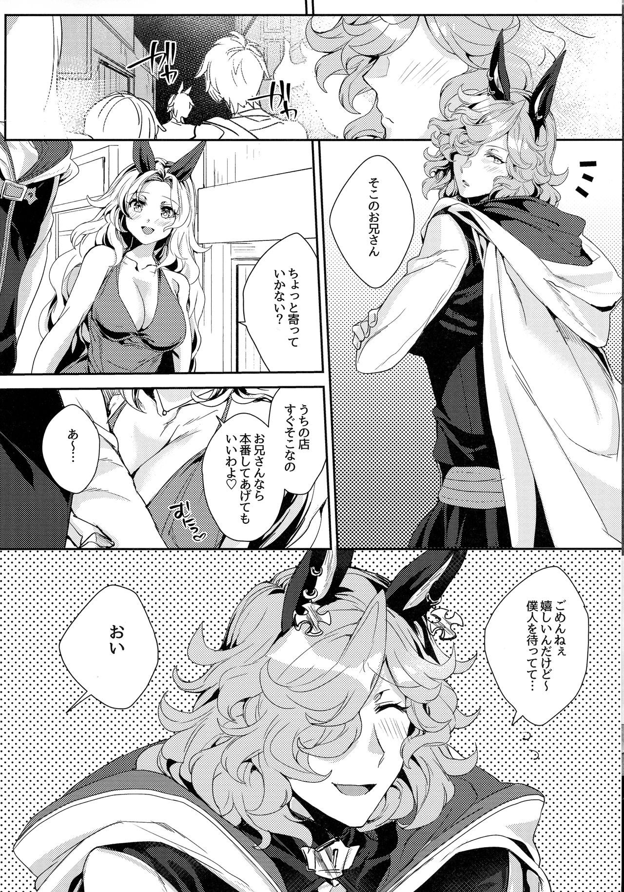 Kore Gurai Atashi ni datte Dekiru tte Itteru daro! page 4 full