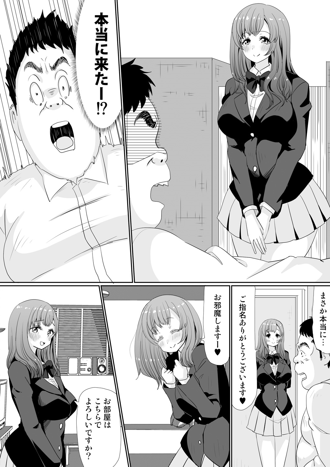 もしも、電話した相手を誰でもデリヘル嬢に出来てしまうスマホを手に入れたら。 1,2,3巻 page 11 full