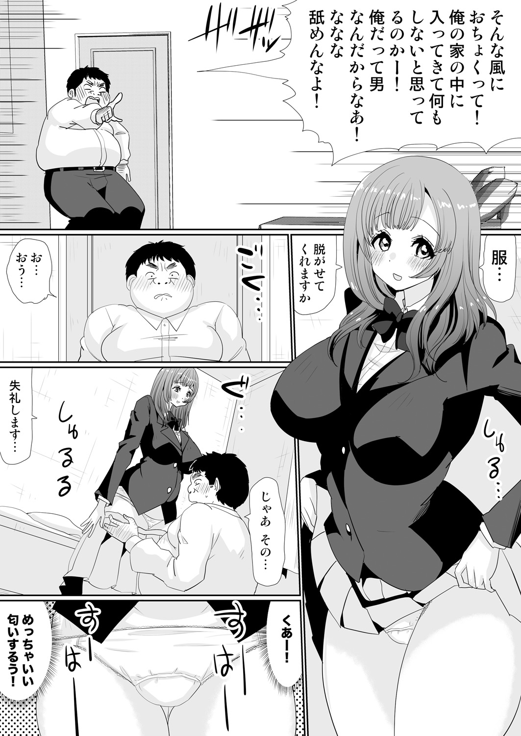 もしも、電話した相手を誰でもデリヘル嬢に出来てしまうスマホを手に入れたら。 1,2,3巻 page 12 full