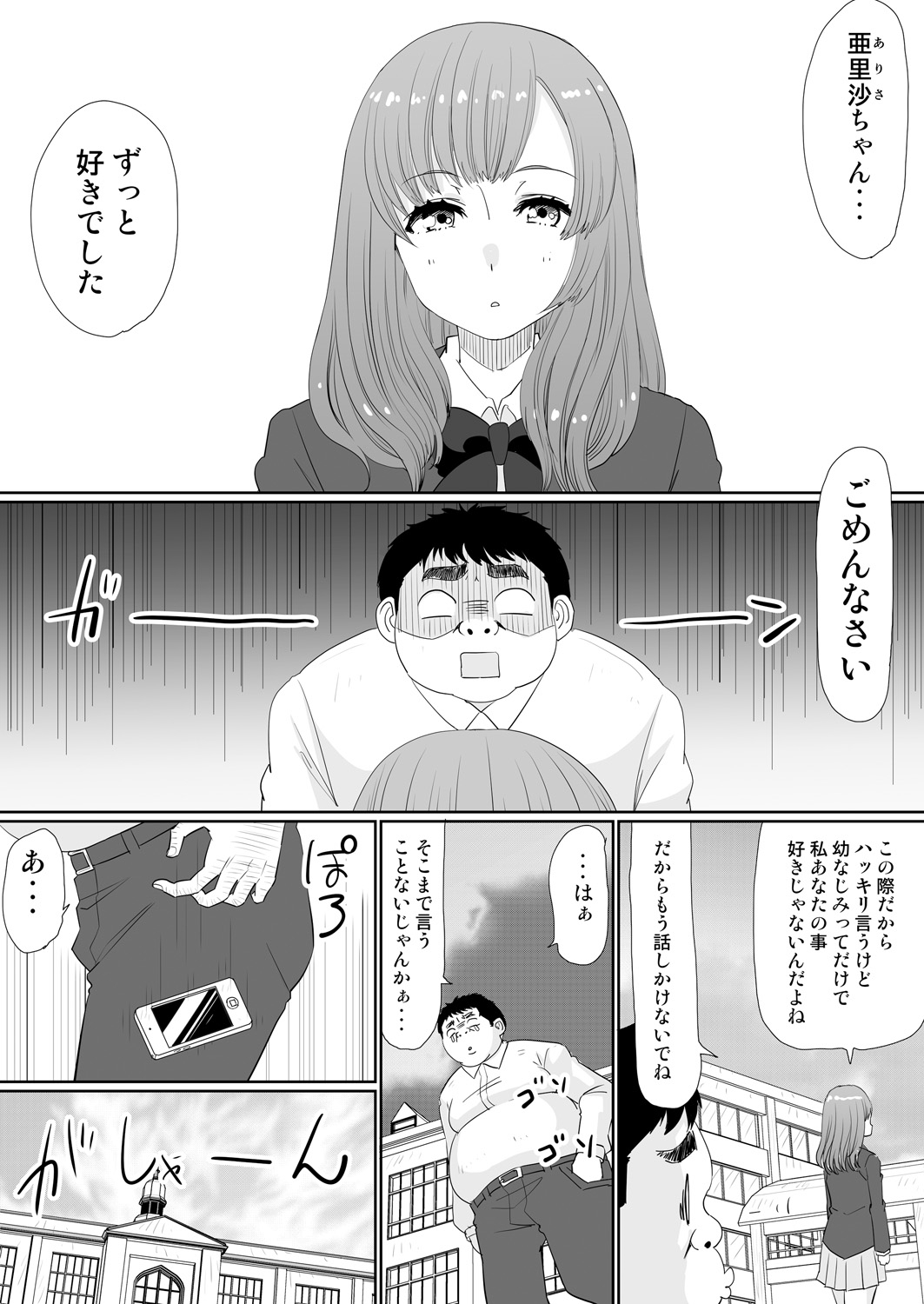もしも、電話した相手を誰でもデリヘル嬢に出来てしまうスマホを手に入れたら。 1,2,3巻 page 3 full