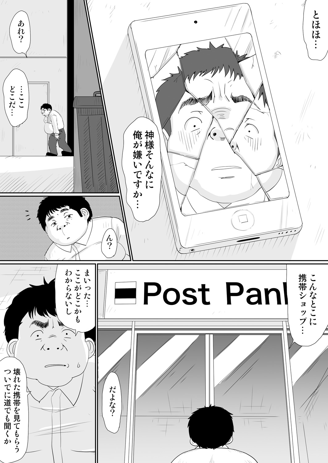 もしも、電話した相手を誰でもデリヘル嬢に出来てしまうスマホを手に入れたら。 1,2,3巻 page 4 full