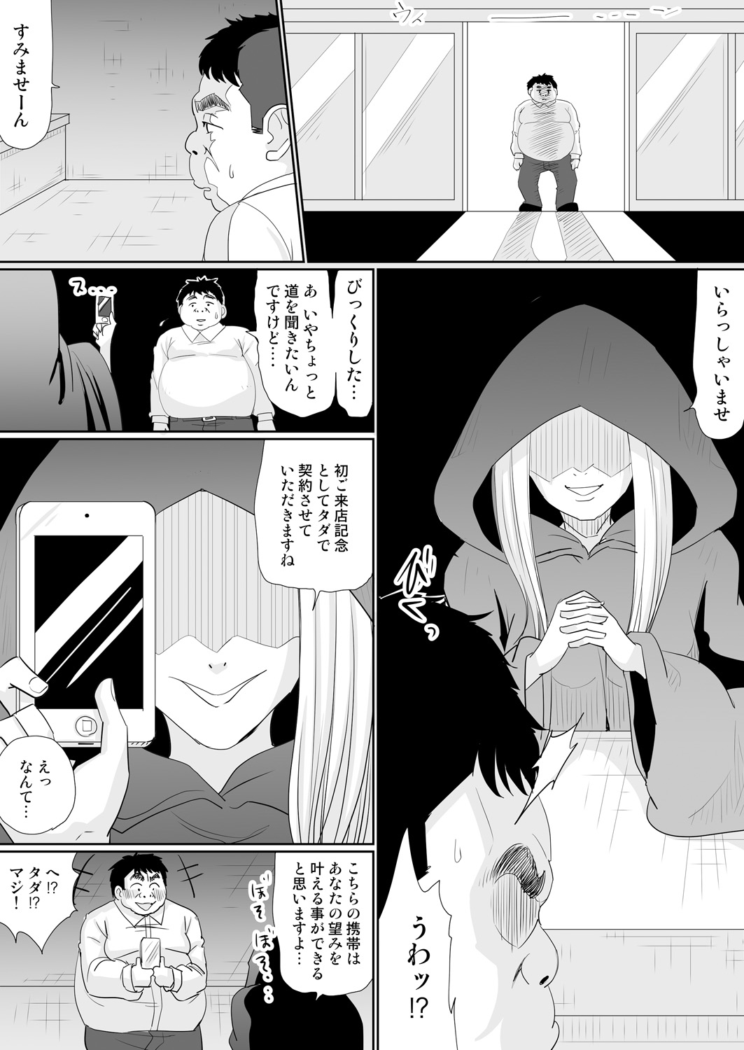 もしも、電話した相手を誰でもデリヘル嬢に出来てしまうスマホを手に入れたら。 1,2,3巻 page 5 full