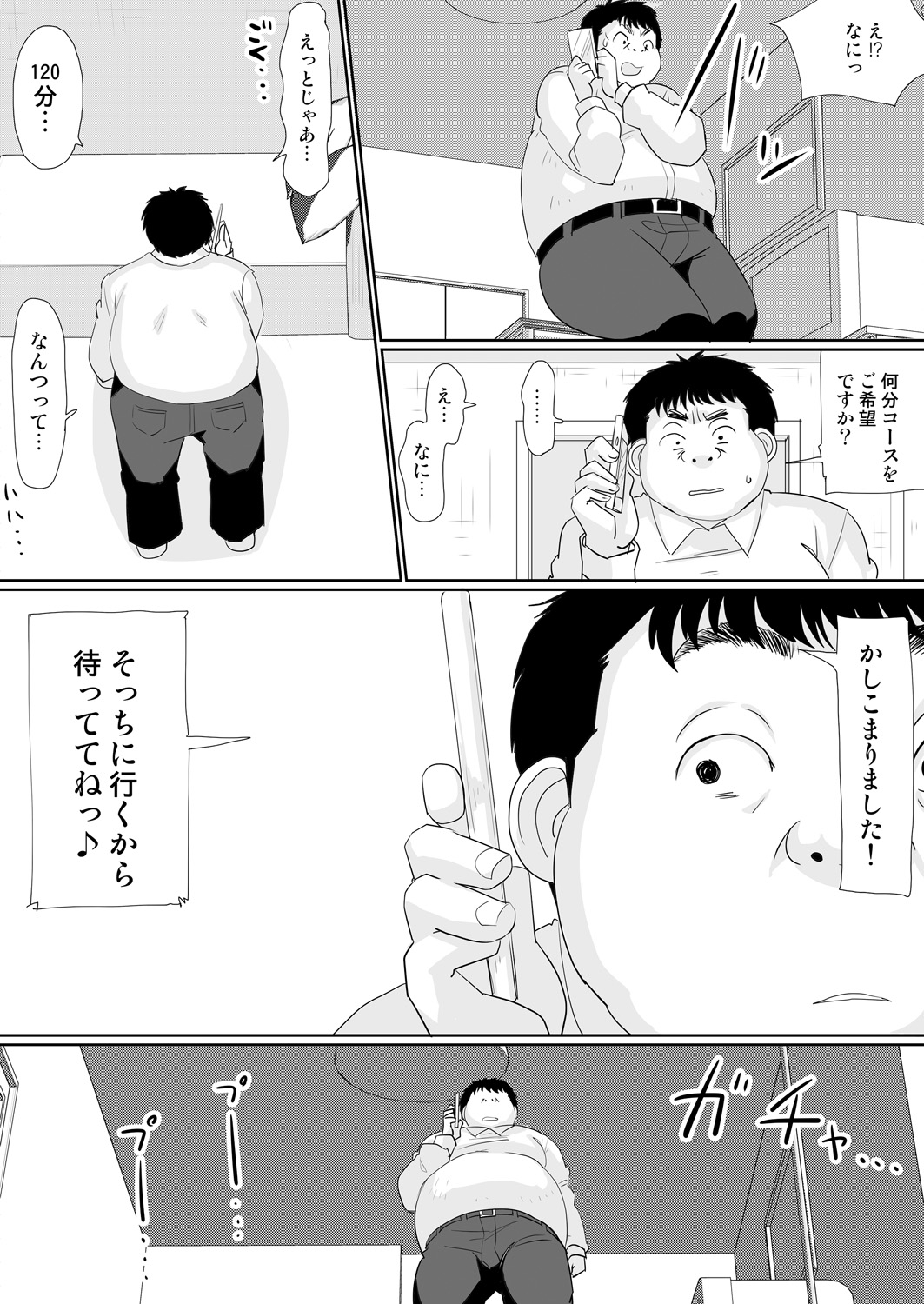 もしも、電話した相手を誰でもデリヘル嬢に出来てしまうスマホを手に入れたら。 1,2,3巻 page 8 full