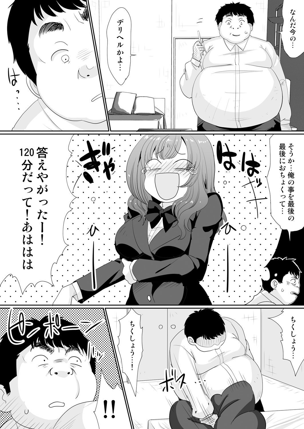 もしも、電話した相手を誰でもデリヘル嬢に出来てしまうスマホを手に入れたら。 1,2,3巻 page 9 full