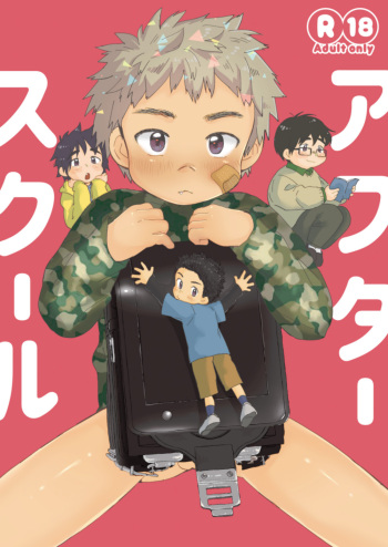 [Suikanotane (Hashikure Tarou)] After School [Digital] cover