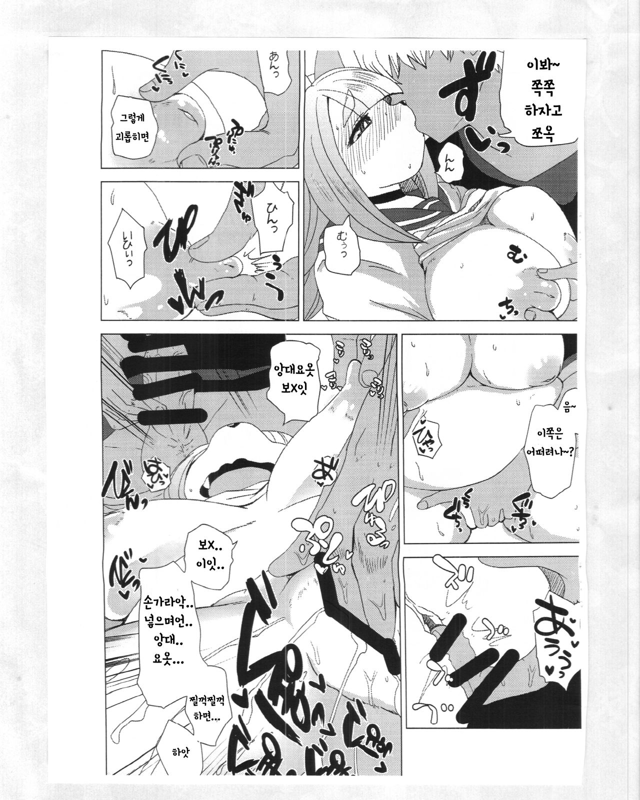 Black Box | 블랙박스 page 6 full