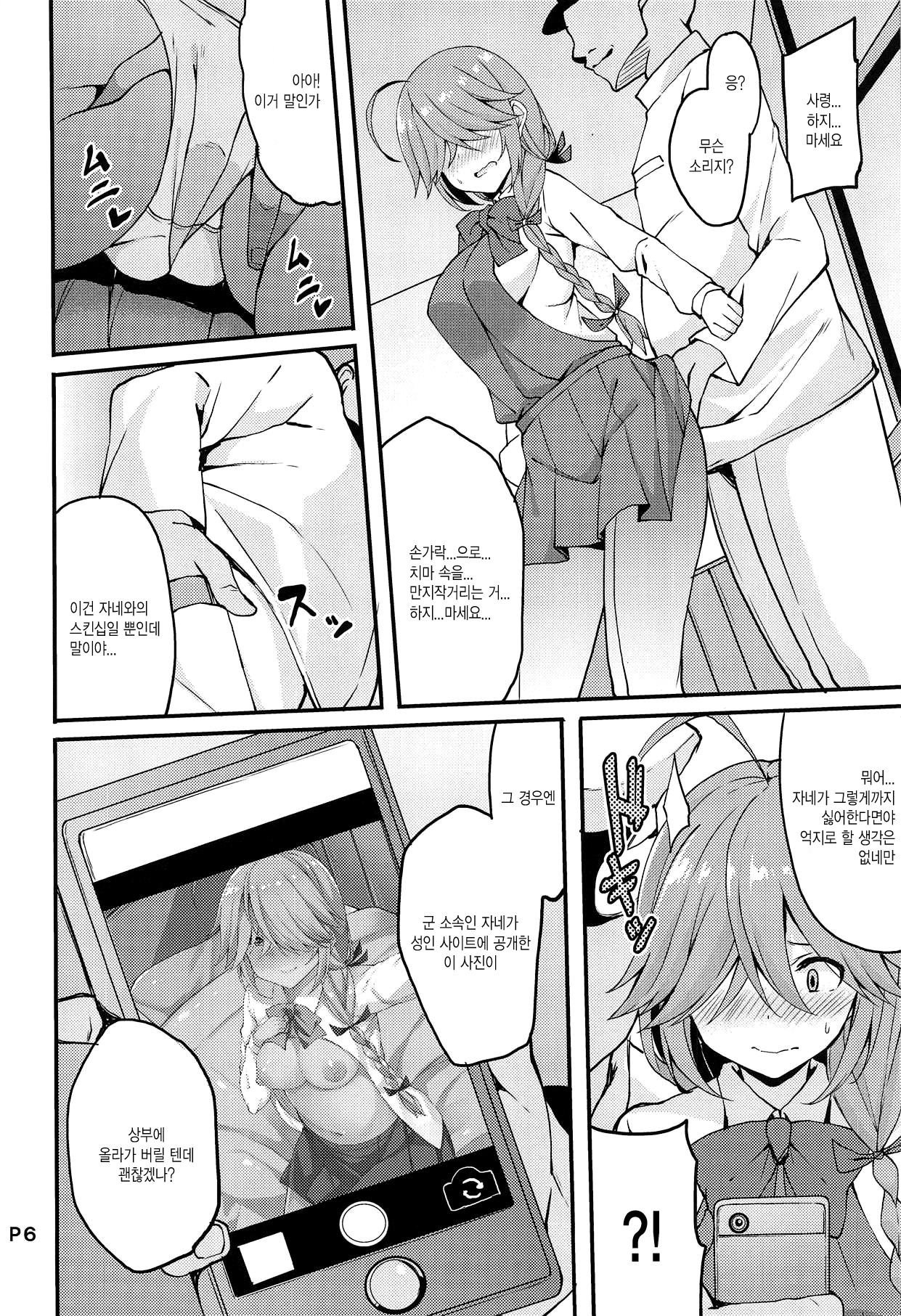 Hishokan no Hamanami-san | 비서함의 하마나미양 page 5 full