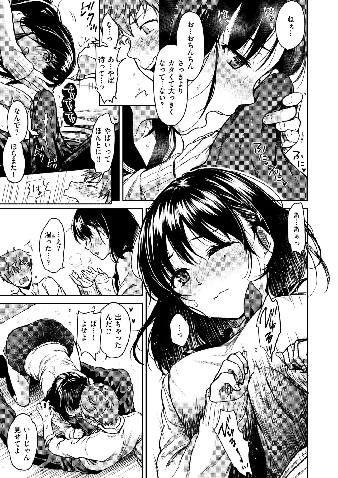 Bokura no Hajimete page 9 full