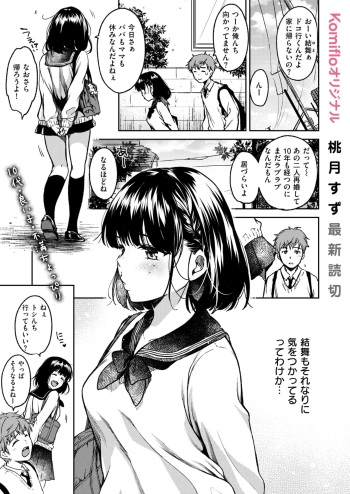 [Momoduki Suzu] Bokura no Hajimete cover