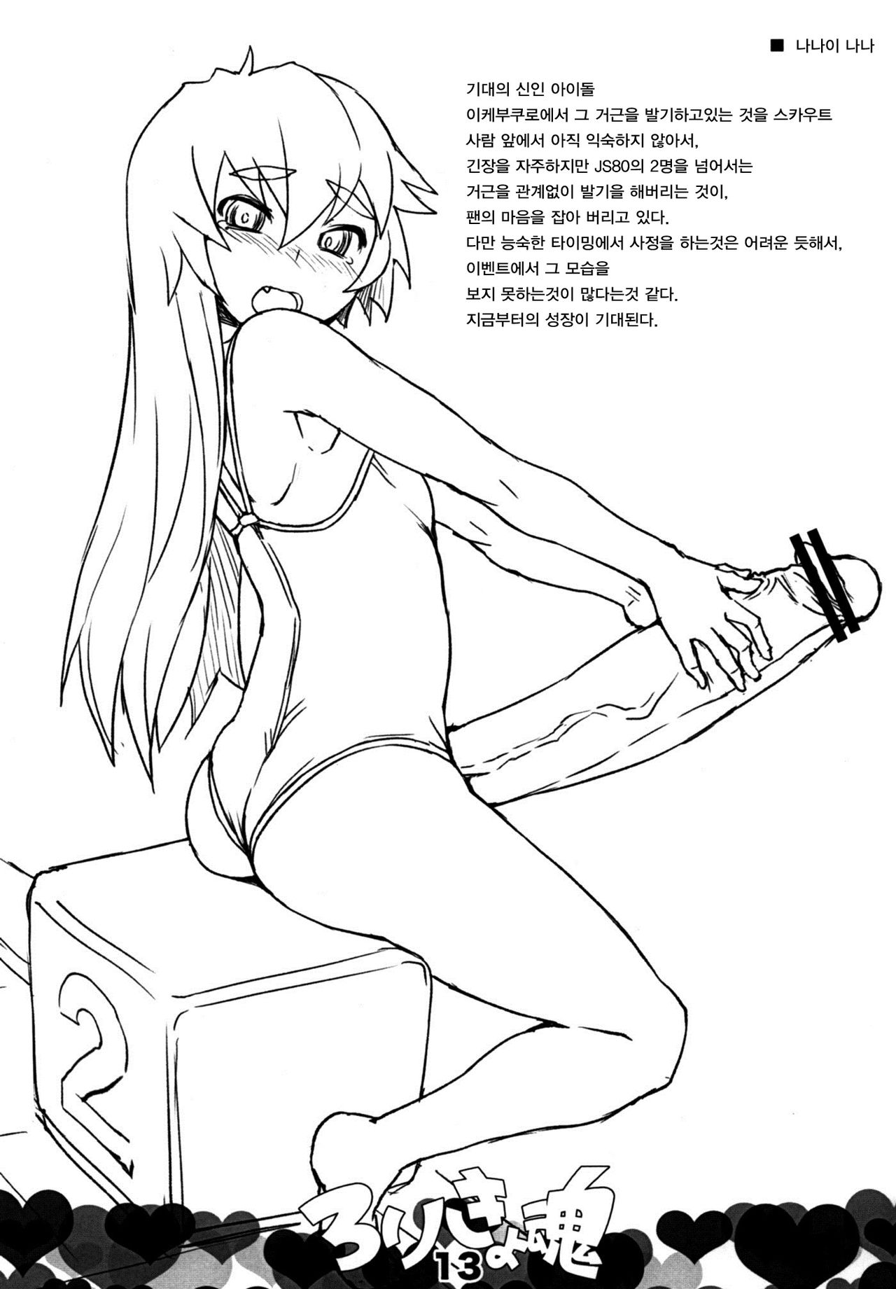 LoliKyokon page 12 full