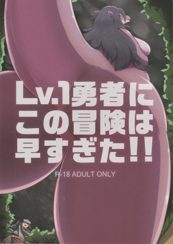 (Kemoket 8) [Dou-Chikikure (Doritoru)] Lv. 1 Yuusha ni Kono Bouken wa Hayasugita!! cover
