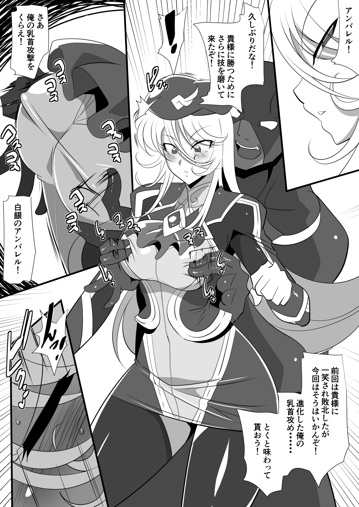 Shirogane no Anbarel VS Bagudi page 1 full