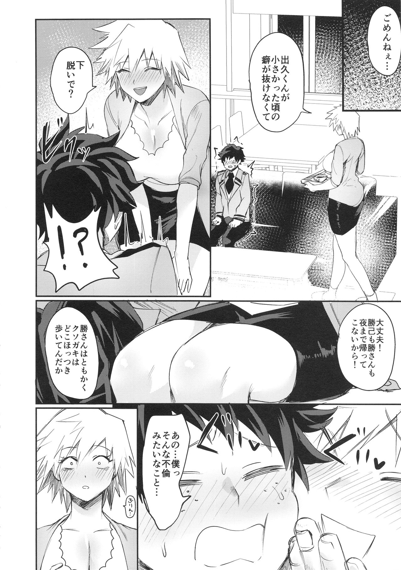 Mitsuki-san no Bosei ni Oshitsubusaresou desu page 5 full