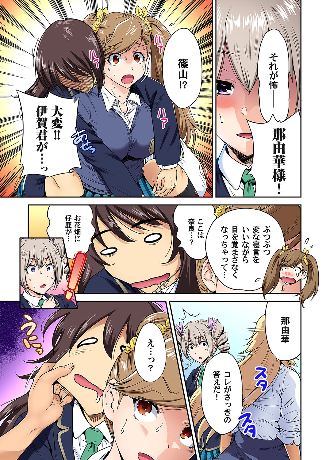 Oretoku Shuugakuryokou ~Otoko wa Jyosou shita Ore dake!!  Ch. 27-28 page 4 full