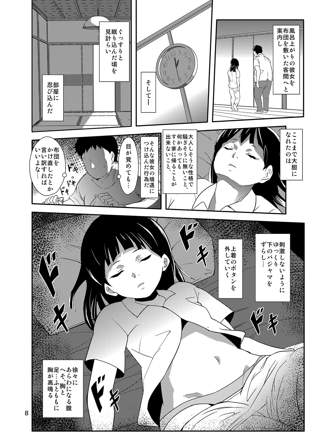 Wagaya no Mou Hitotsu no Benki page 7 full