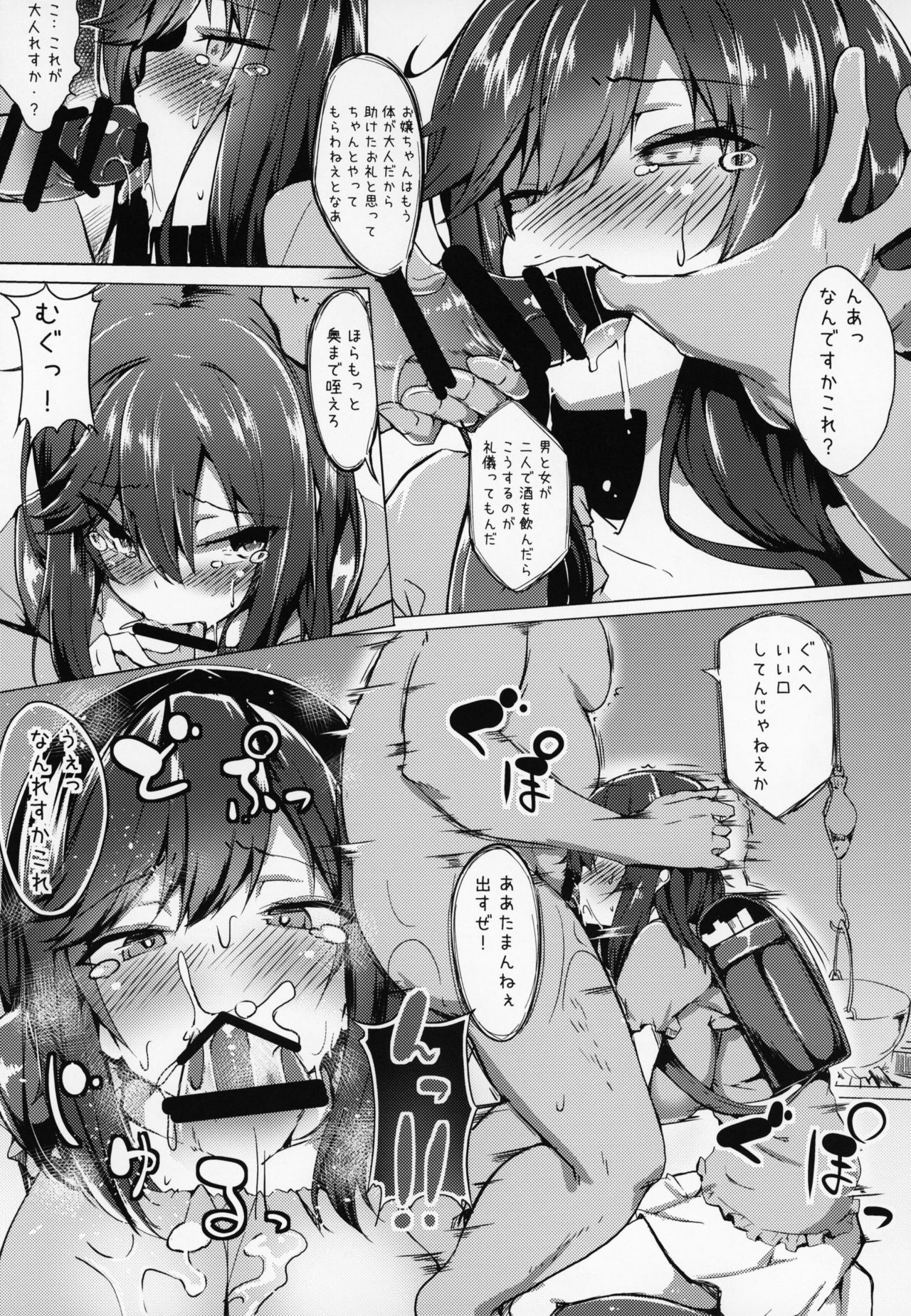 Hotarun Hajimete no Osake page 4 full
