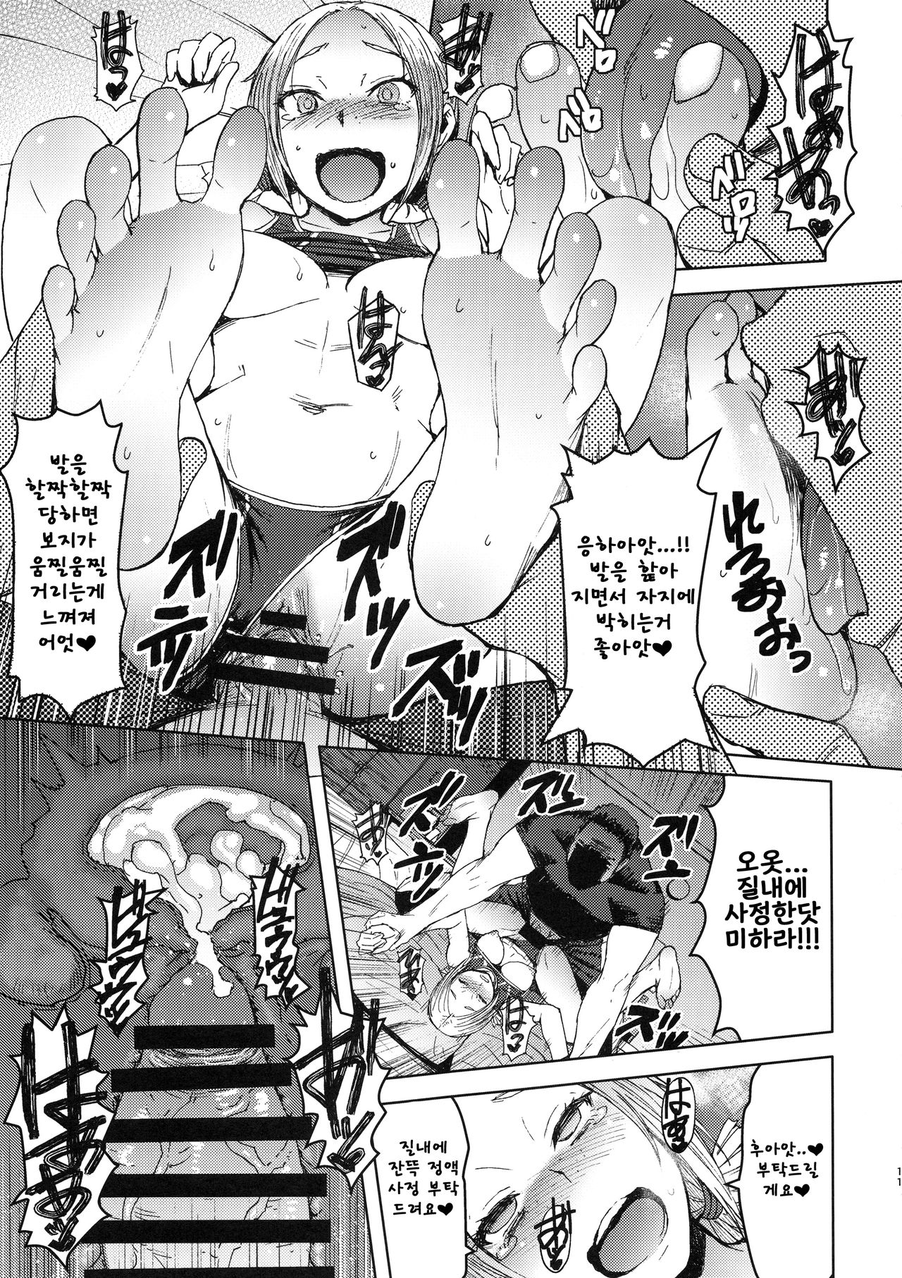 Joshi Rikujou Koubi  | 여자 육상 교미 page 10 full