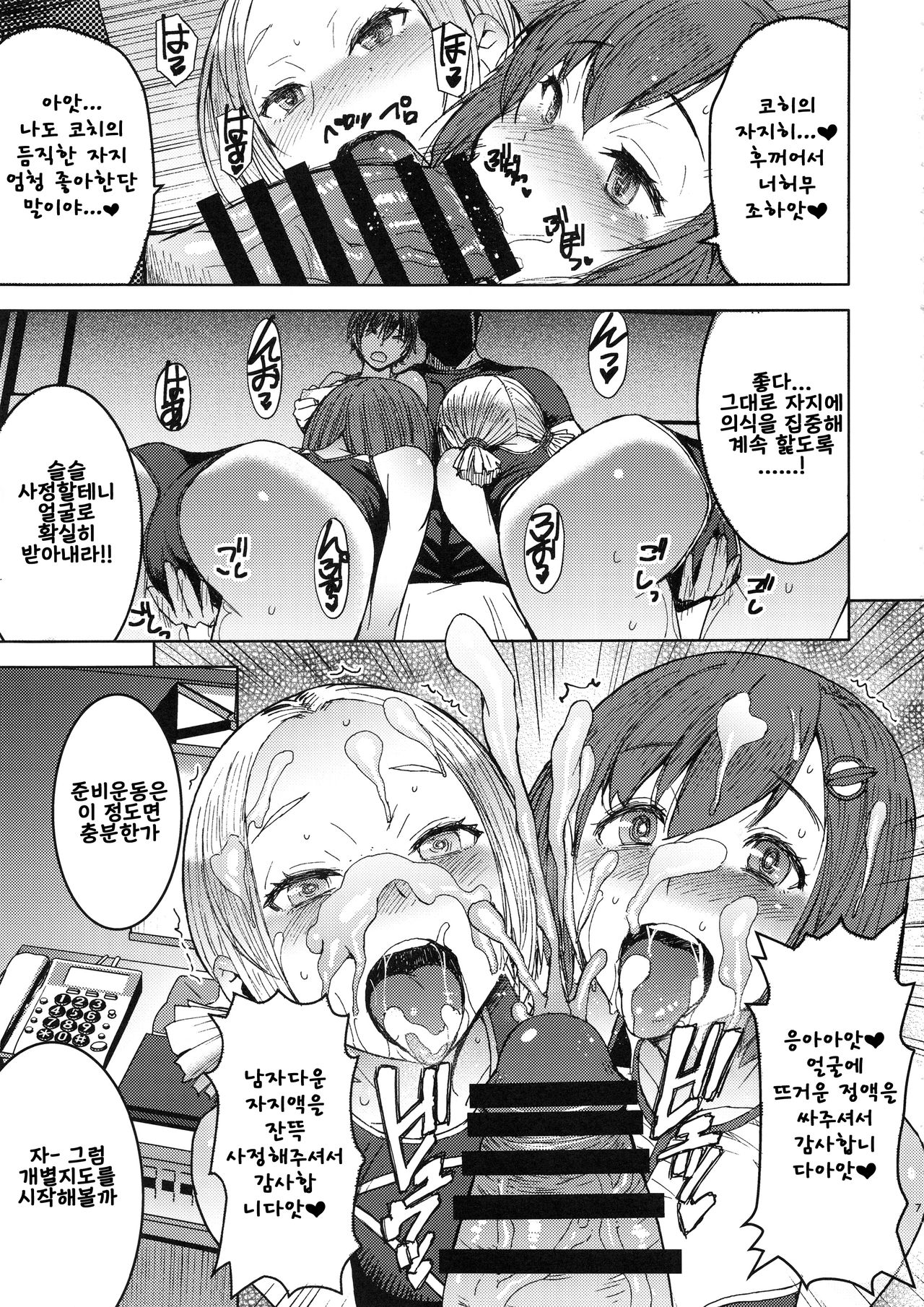 Joshi Rikujou Koubi  | 여자 육상 교미 page 6 full