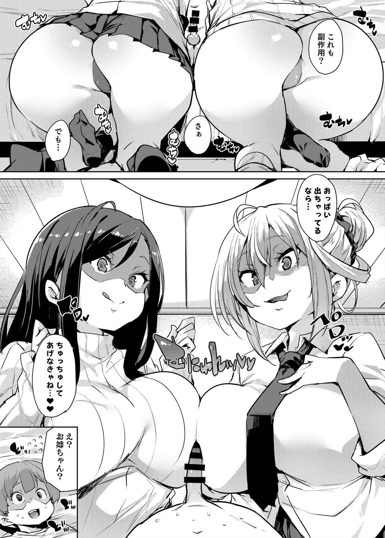 Bonyuu Shounen page 11 full