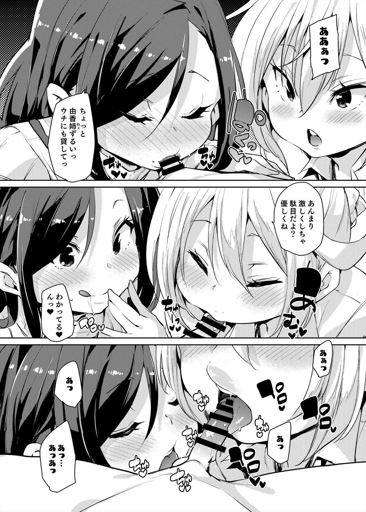 Bonyuu Shounen page 12 full