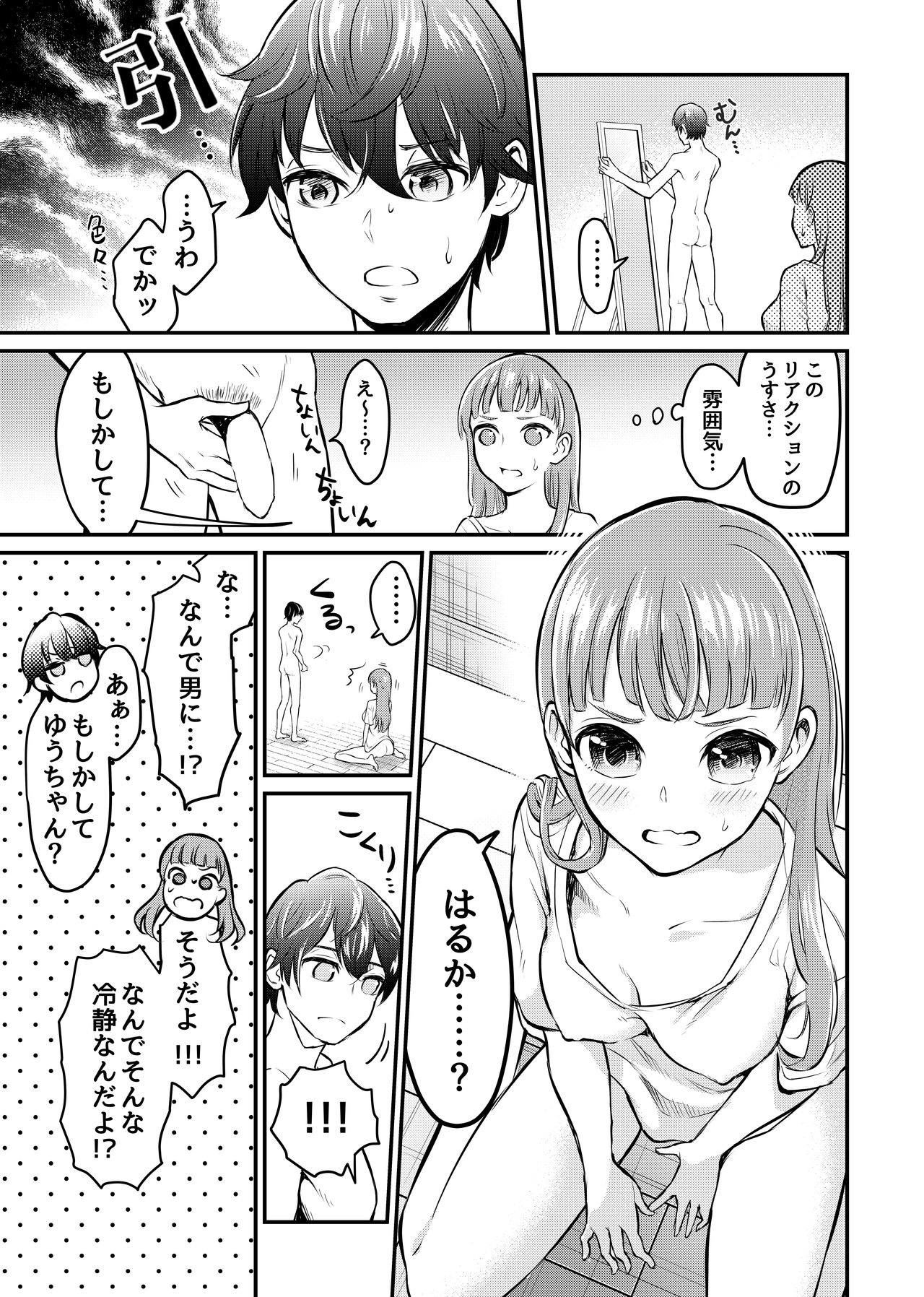 Kyonyuu na Ore to Kyokon na Kanojo page 8 full