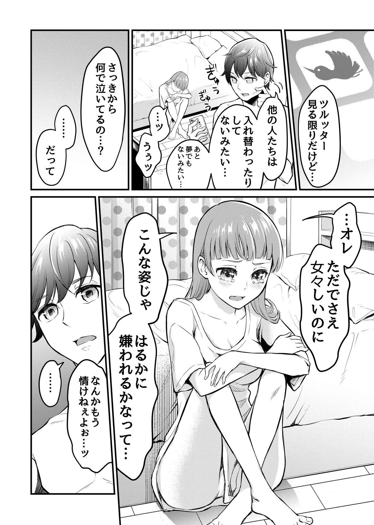 Kyonyuu na Ore to Kyokon na Kanojo page 9 full