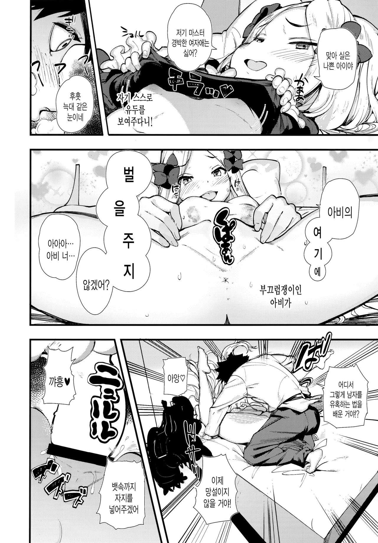 Warui Ko | 나쁜 아이 page 11 full