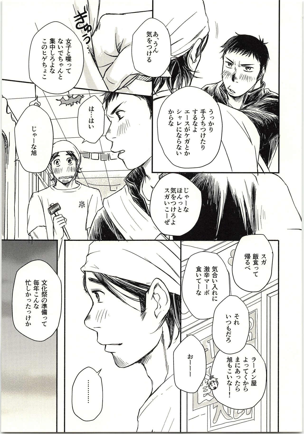 Koi ga Kanatta Sono Ato wa? page 10 full
