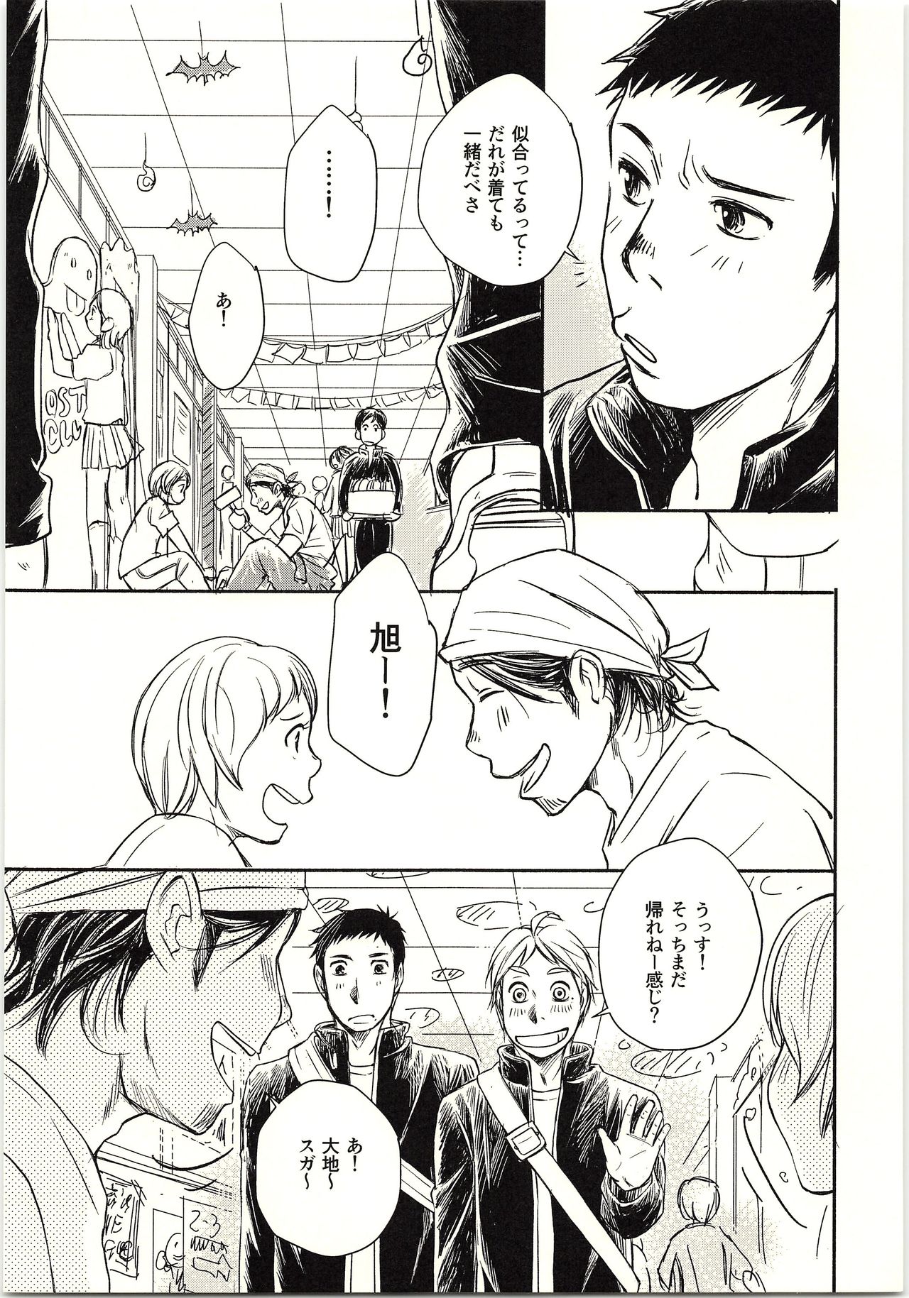 Koi ga Kanatta Sono Ato wa? page 8 full