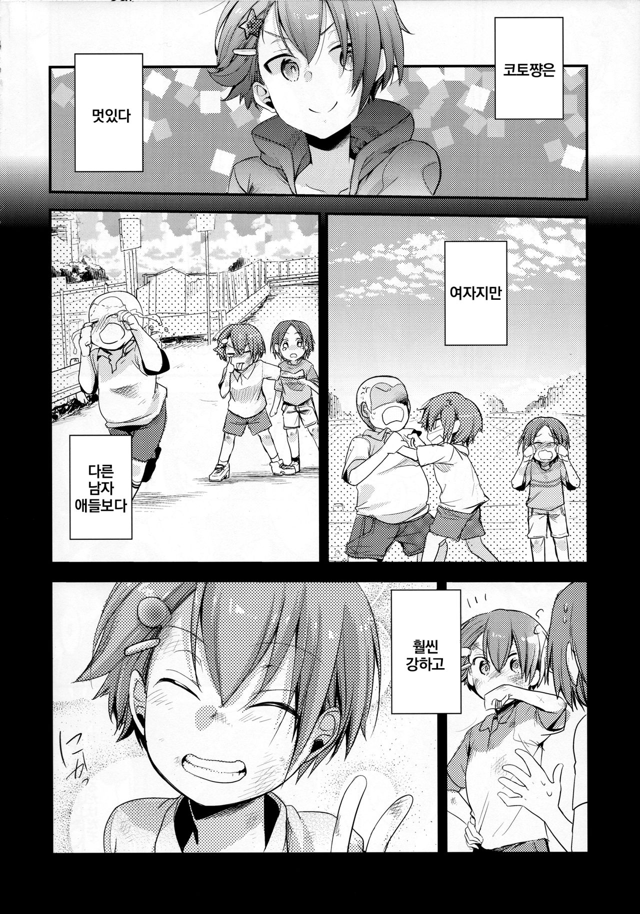 Orekko Haiboku ~Ore, Onnanoko Dattanda~ | 오레코 패배 ~나도, 여자였던 거야~ page 3 full