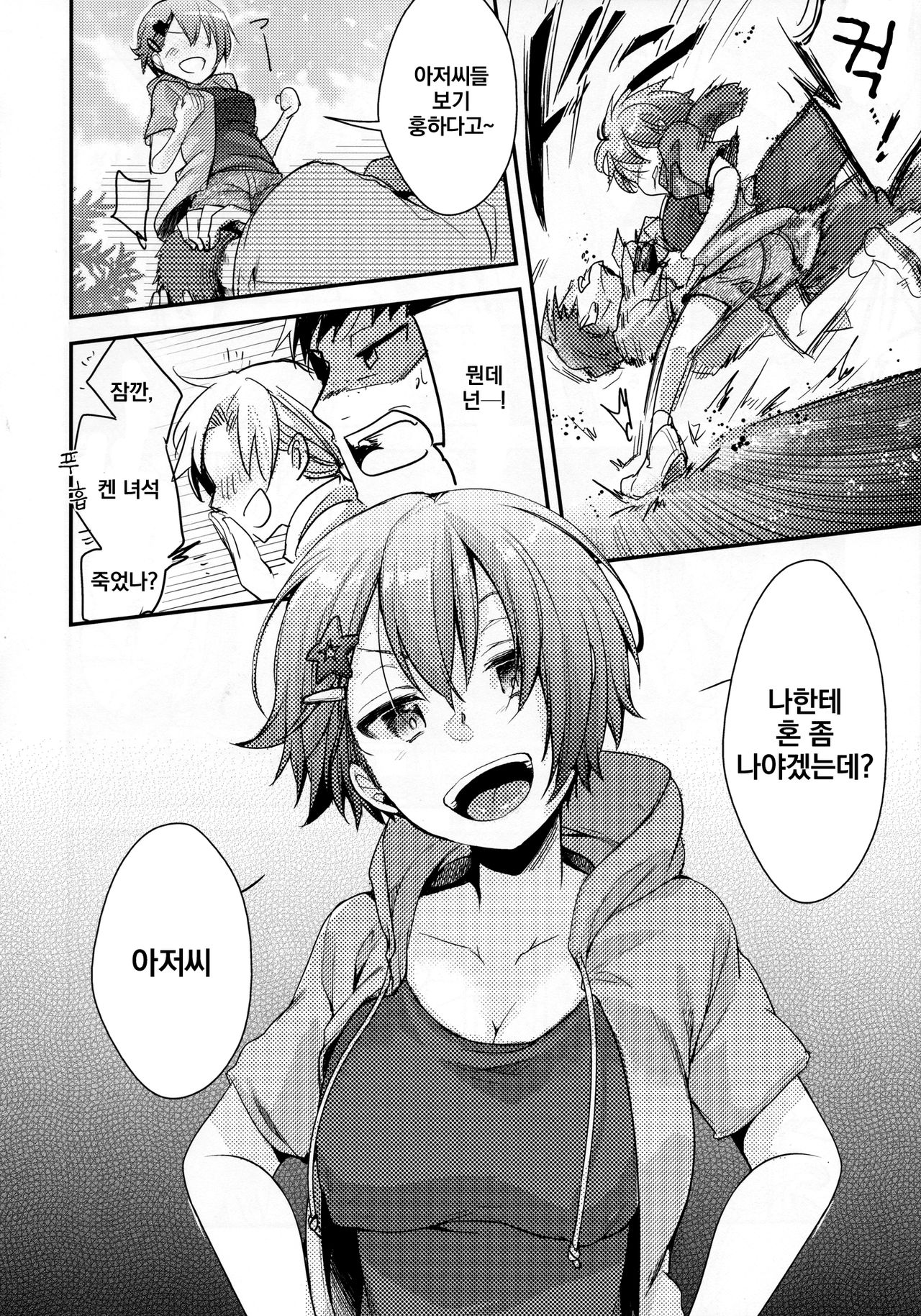Orekko Haiboku ~Ore, Onnanoko Dattanda~ | 오레코 패배 ~나도, 여자였던 거야~ page 7 full