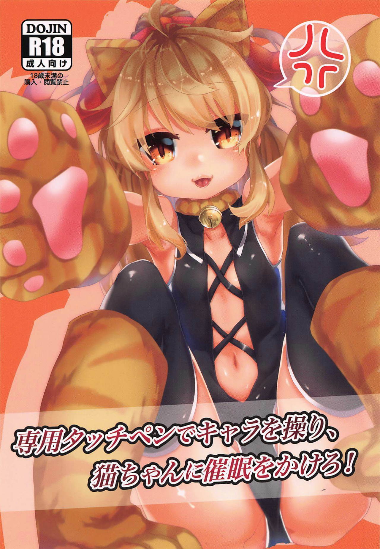 Senyou Touch Pen de Chara o Ayatsuri, Neko-chan ni Saimin o Kakero! page 1 full