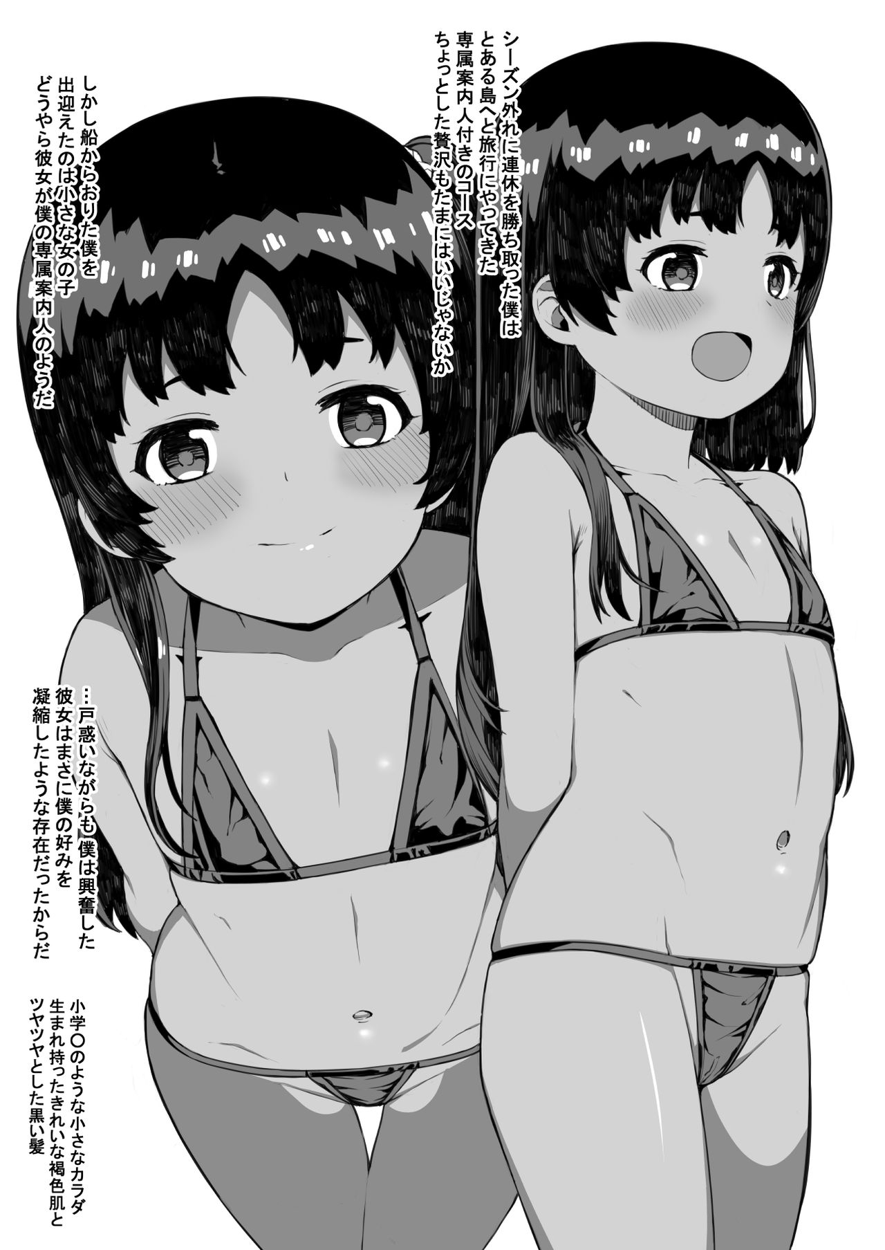 Toaru Shima no Chiisana Annainin page 2 full