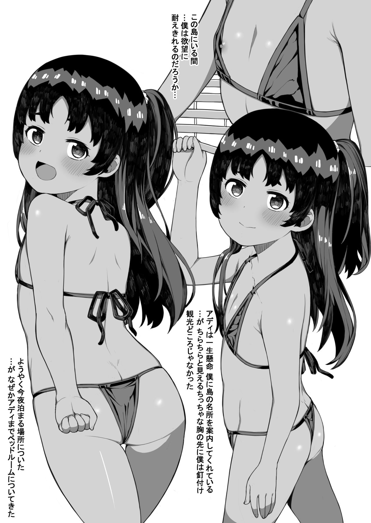 Toaru Shima no Chiisana Annainin page 3 full