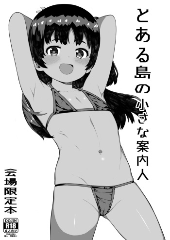 (C96) [Piruporo (Highlow)] Toaru Shima no Chiisana Annainin cover