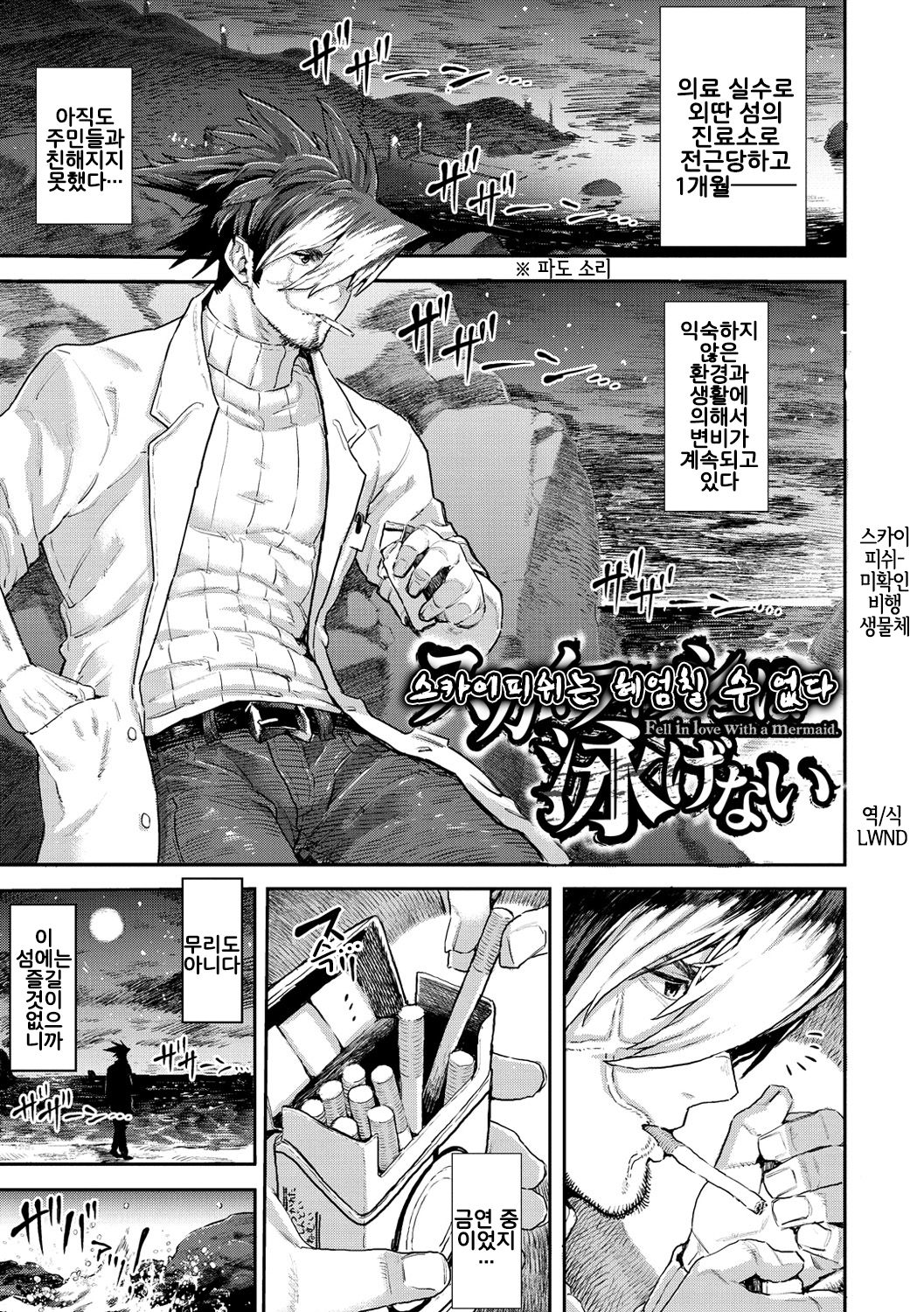 Skyfish wa Oyogenai page 1 full