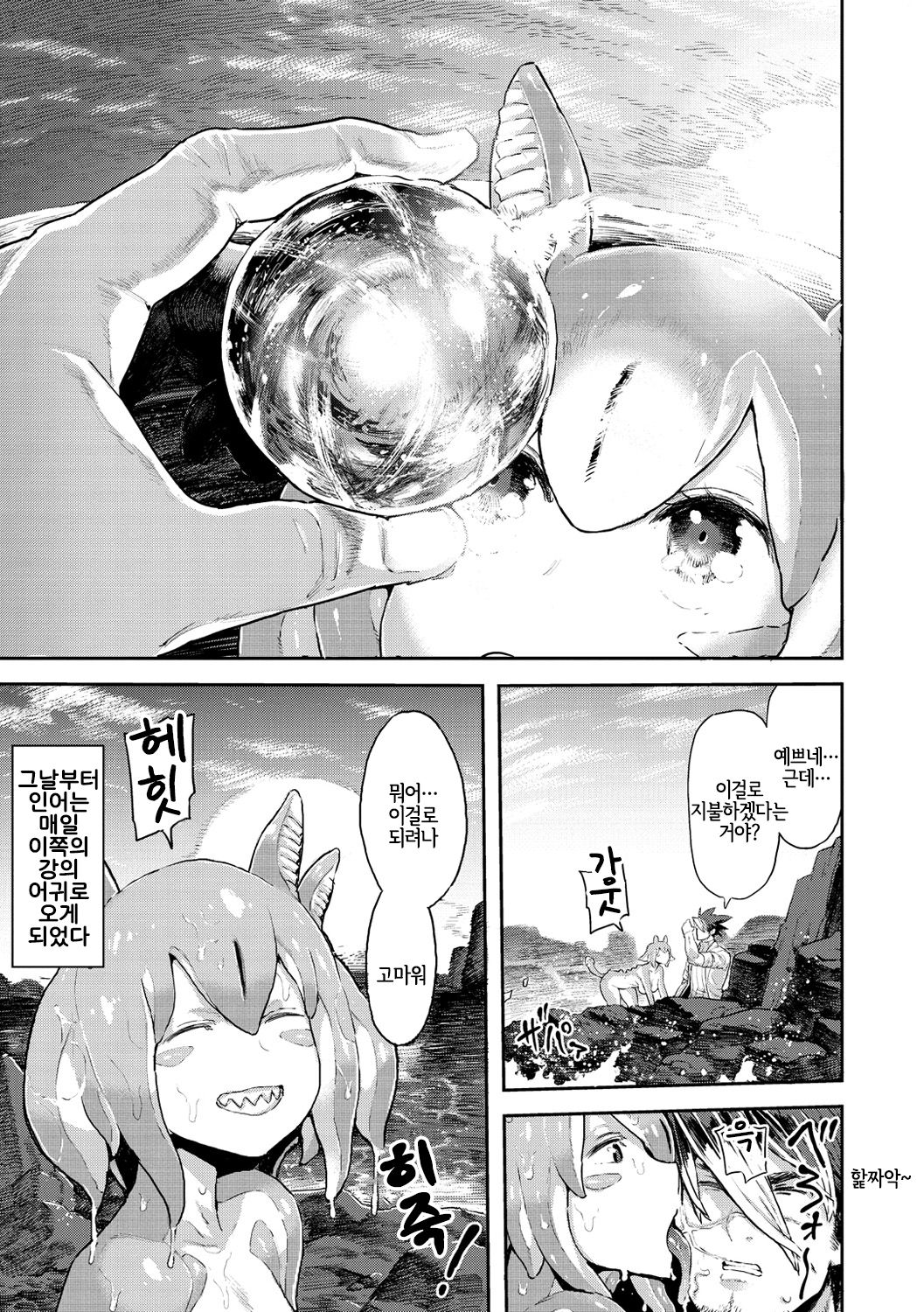 Skyfish wa Oyogenai page 5 full